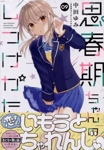 Volume Final Shishunki Chan no Shitsukekata Sampul terakhir manga Shishunki Chan no Shitsukekata
